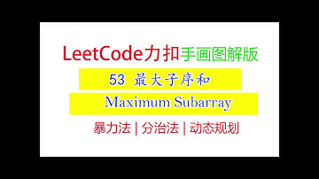 Leetcode53  Maximum Subarray