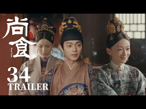 Trailer抢先看EP34：朱瞻基冷落胡善祥，野外和姚子衿同乘一骑！【尚食 Royal Feast】许凯、吴谨言、王一哲 | 古装宫廷美食剧 | 欢娱影视