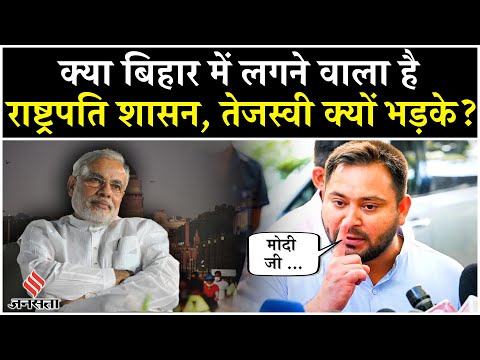 Bihar Election 2025: Voter List में संशोधन पर भड़के तेजस्वी,'राष्ट्रपति शासन लगाना चाहते हैं PM'