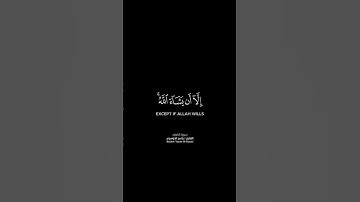 واذكر ربك اذا نسيت | ياسر الدوسري | سوره الكهف