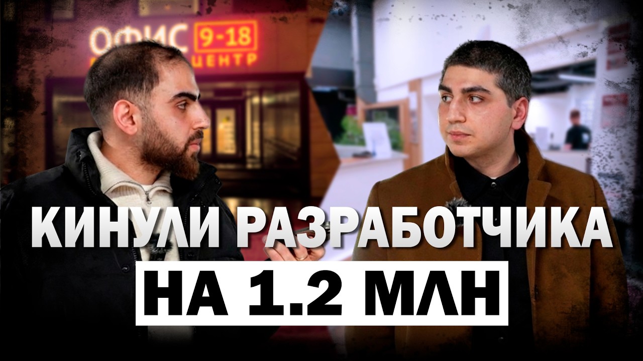 Должник убежал и спрятался в офисе. Как компания кинула разработчика на 1.200.000 рублей.