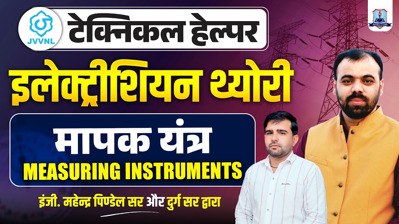 Technical Helper Mains 2026 🔥 Electrician Theory Final Revision | Measuring Instruments Top MCQs