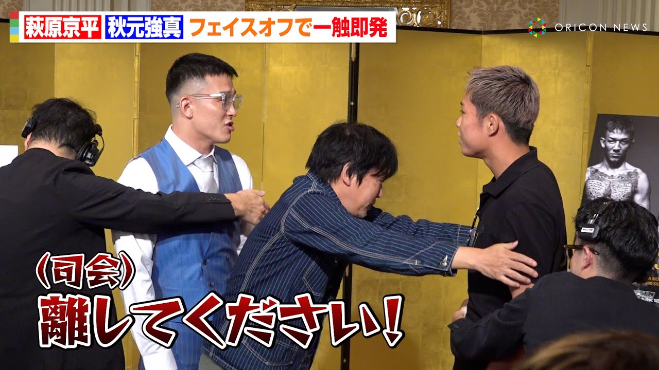 RIZIN】萩原京平vs秋元強真、フェイスオフで舌戦 一触即発の睨み合いに