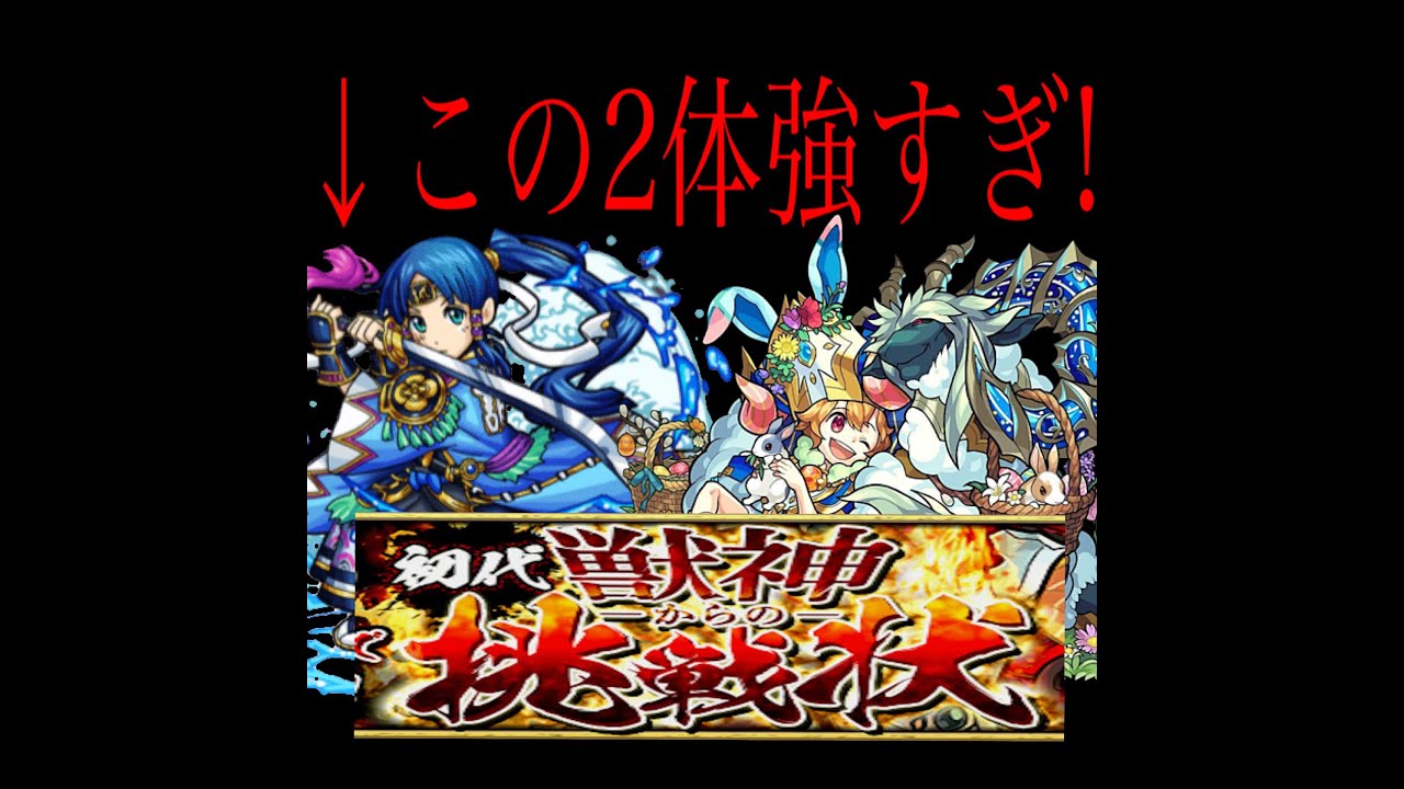 モンスト 獣 神 から の 挑戦 状 モンストlive 超究極 初代獣神からの挑戦状 を創造主のタイガー桜井と攻略 モンスト モンスターストライク 動画まとめ モンスト 獣 神 から の 挑戦 状 モンストlive 超究極 初代獣神からの挑戦状 を創造主のタイガー桜井と攻略 モンスト モンスターストライク 動画まとめ