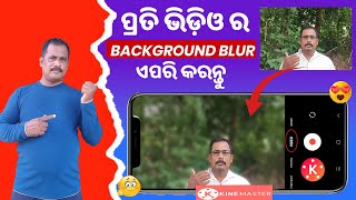 How To Record Blur Video On Your Phone / How To Record Blur Video In Your Phone / How To Blur video screenshot 5