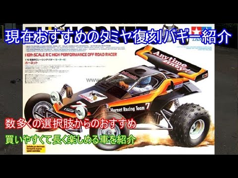 ラジコン　タミヤの人気バギー タミヤ 電動RCカーシリーズ 1/10RC アタックバギー(2011) | タミヤ