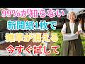 【 99%の家庭菜園が知らない 】読み終えた新聞紙1枚で、雑草が二度と生えなくなる――ホームセンターが隠し続けた衝撃の真実を、今日だけ公開します。