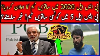 PSL 5 2020 New team | PSL 5 New Team | PSL 2020 Schedule | Techno Sikandar | PSL 5 screenshot 5