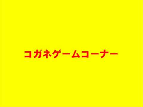 ポケモン金銀 コガネゲームコーナー Youtube