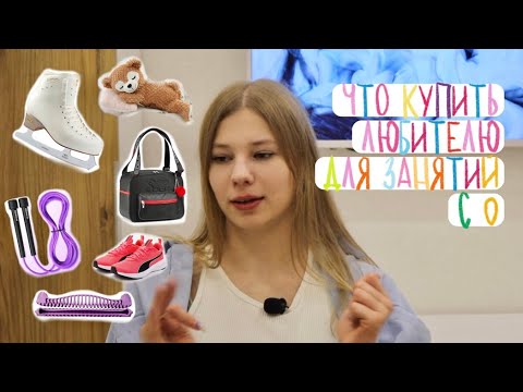 ПОКУПКИ ДЛЯ ЛЮБИТЕЛЕЙ
