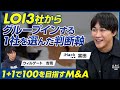 【後編】iHack 富田真人/仲介4社活用・ウィルゲートM&A経由でLOI3社から1社と基本合意へ。ソーシャルワイヤーを選んだ“最後の決め手”／ビジオタch vol.370