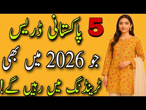 5 Pakistani Dresses That Will Still Be in Fashion in 2026 | Timeless Pakistani Outfits/