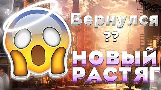 СДЕЛАЛ НОВЫЙ РАСТЯГ ?! ПРИВЫКАЮ К НОВОМУ УПРАВЛЕНИЮ !