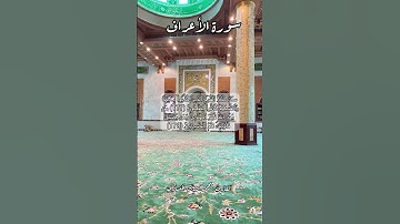 سورة الأعراف ١٧٧-١٧٨ #قرآن_كريم #قران #اكسبلور #explore #quran #قران_كريم #قرآن سبحان الله وبحمده