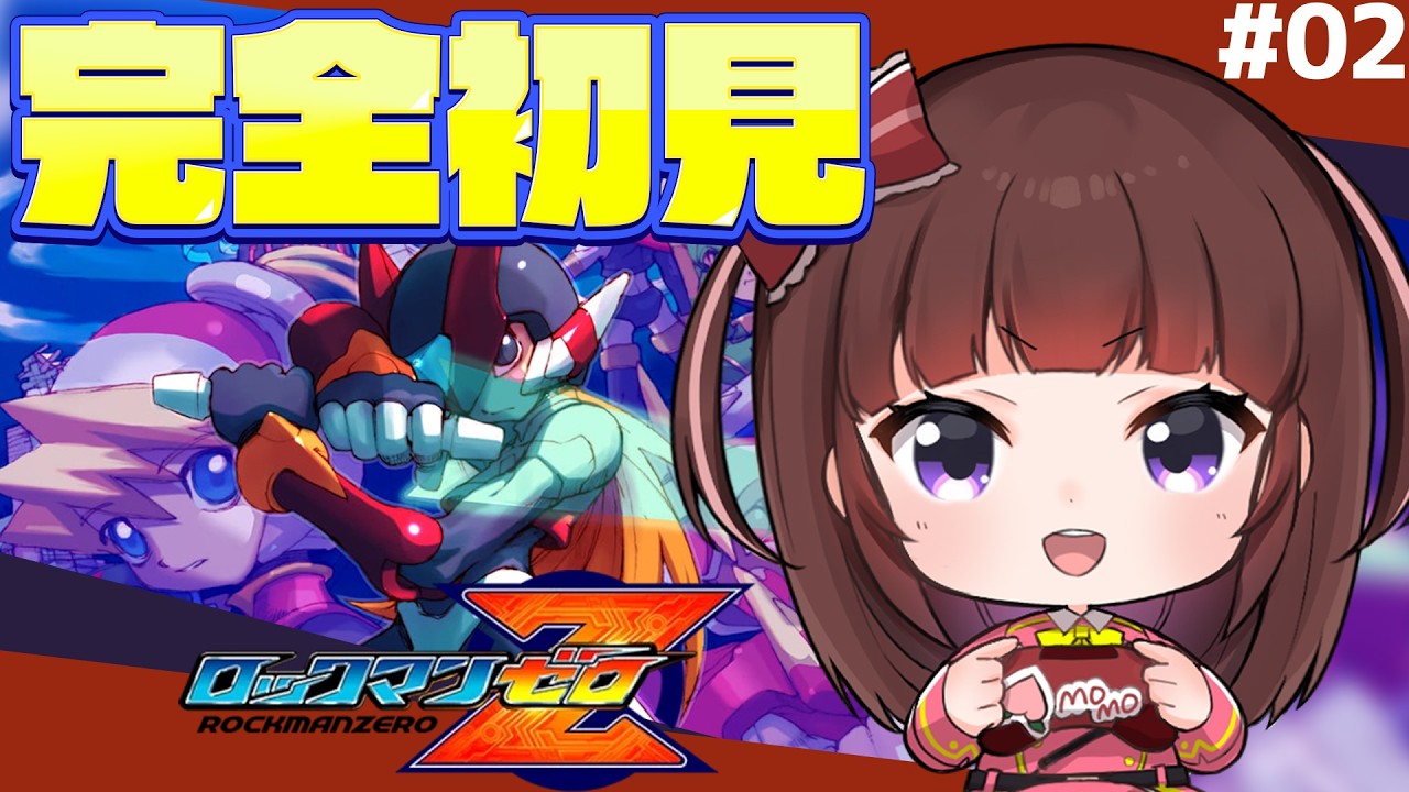 【 #ロックマンゼロ / #完全初見 】 ミッション全クリ目指して! ロックマンゼロを完全初見でプレイしていく 02 【 レトロゲーム / 女性実況 / VTuber 】