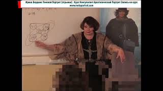 Ирина Бердина Архетипический Теневой Портрет (отрывки)
