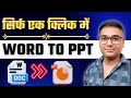 💥 Word to PowerPoint Converter 🔥 | 1 Click में Word को PPT में बदलो! (2025 New Trick)
