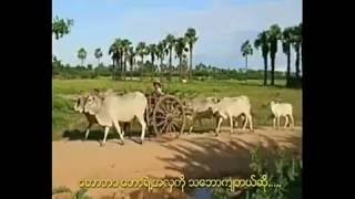မေနာ - ၿမိဳ႕ႀကီးသူ chords
