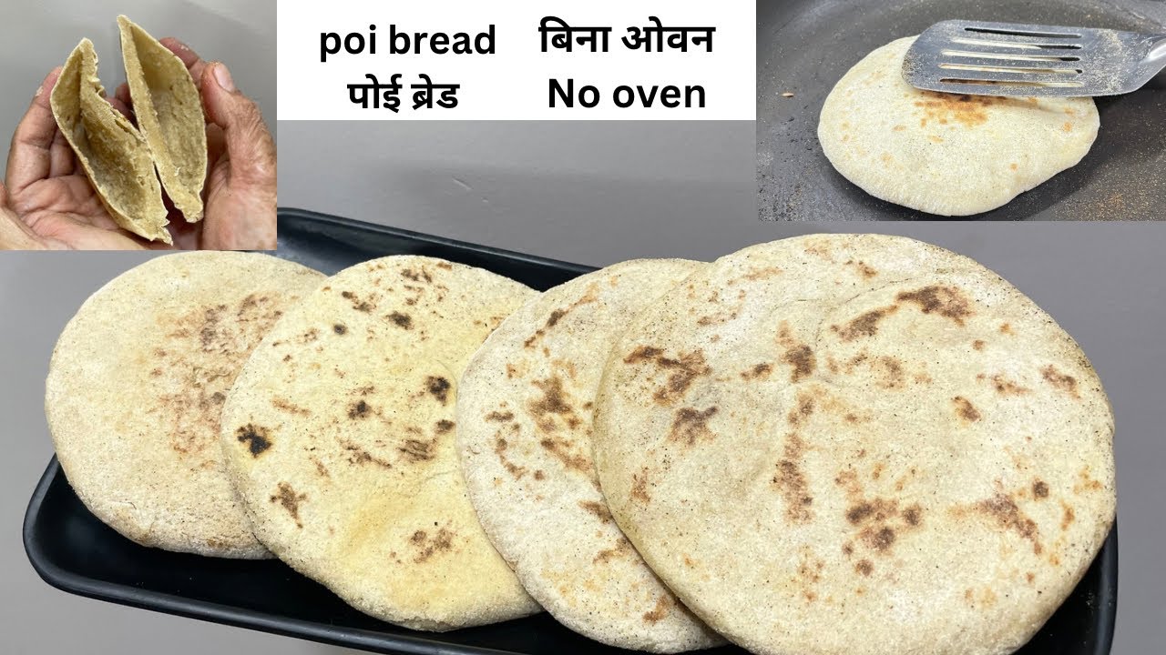 Poi bread recipe-Goa style poi bread-How to make poi bread-बिना ओवन के पोई ब्रेड-No oven poi bread