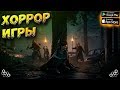 🤡Топ 10 Хоррор Игр На Андроид & iOS. Страшные игры на телефон. [Оффлайн Игры]