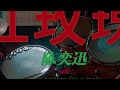 陈奕迅经典作品《红玫瑰》，架子鼓演奏现场爵士版本，“得不到的永远在骚动，被偏爱的都有恃无恐” 陈奕迅 架子鼓 乐器演奏 一起学打鼓
