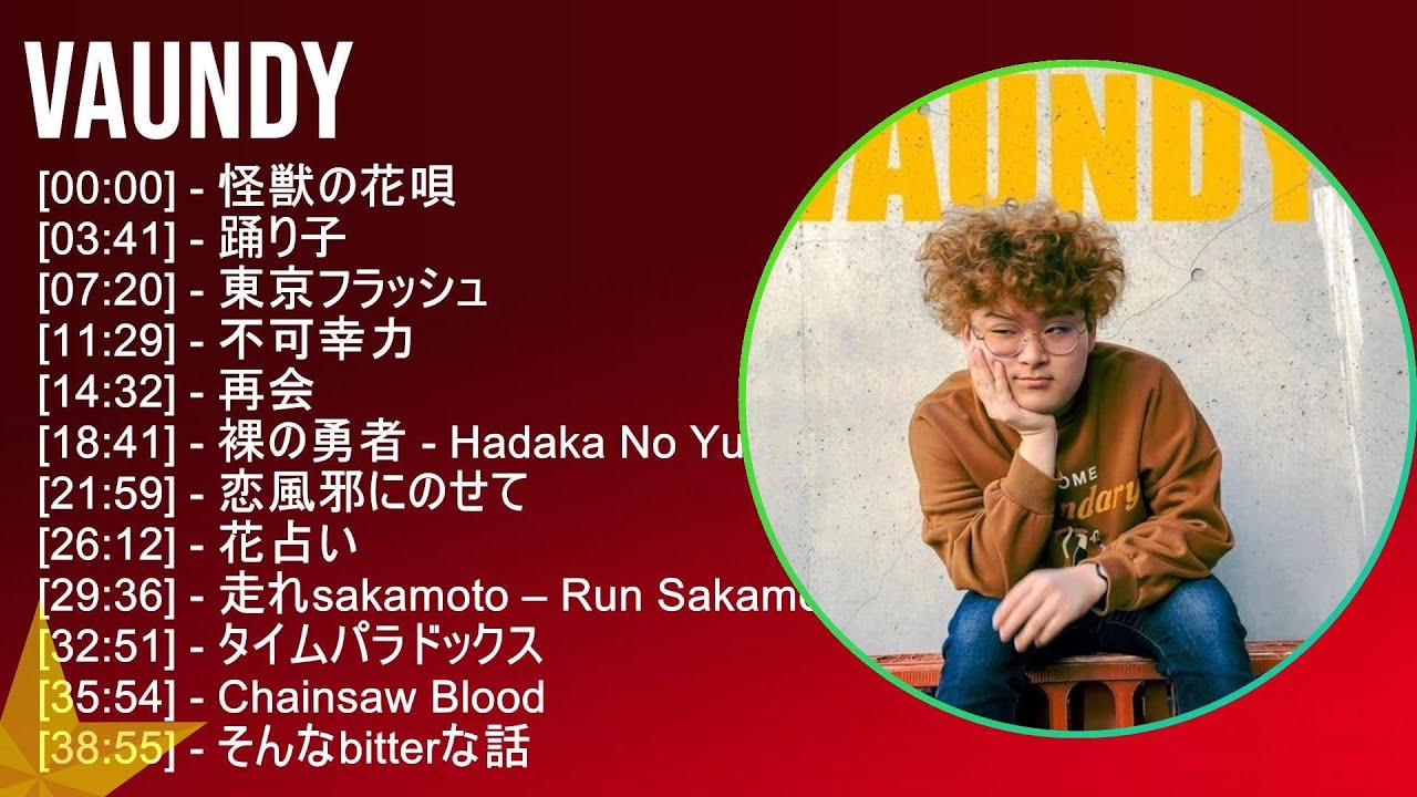 今年の新作から定番まで VAUNDY ベスト Lサイズ 【公式通販】