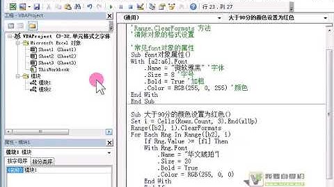 03 32、单元格式之字体（VBA实现条件格式）（VBA编程）