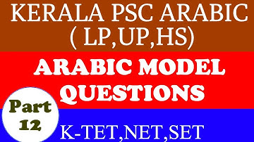 Arabic PSC Model Questions | LP,UP Arabic Psc |KTET,NET,SET|Part-12