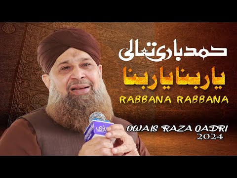 Rabbana Ya Rabbana Owais Raza Qadri Hamd New Naat 2024 Islamic Best Hamd 