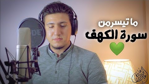 آيات تبحث عن من يستمع بقلبه 💚 أواخر سورة الكهف