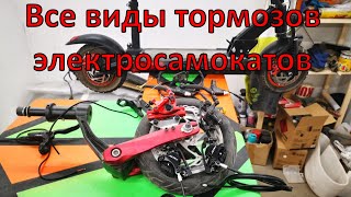 Гидравлические тормоза Kugoo G-Booster