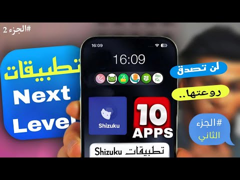 افضل 10 تطبيقات الجيل الجديد 2025 لن تصدق ما تقوم به تطبيقات شيزوكو 