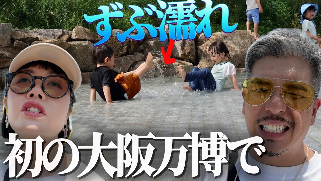 【大阪万博】4歳娘と3歳息子の想像を超えた万博の楽しみ方【共働き夫婦の日常】