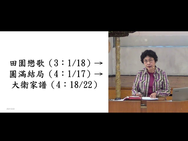 20210221浸信會仁愛堂主日信息_投影片版_徐敏淑姊妹