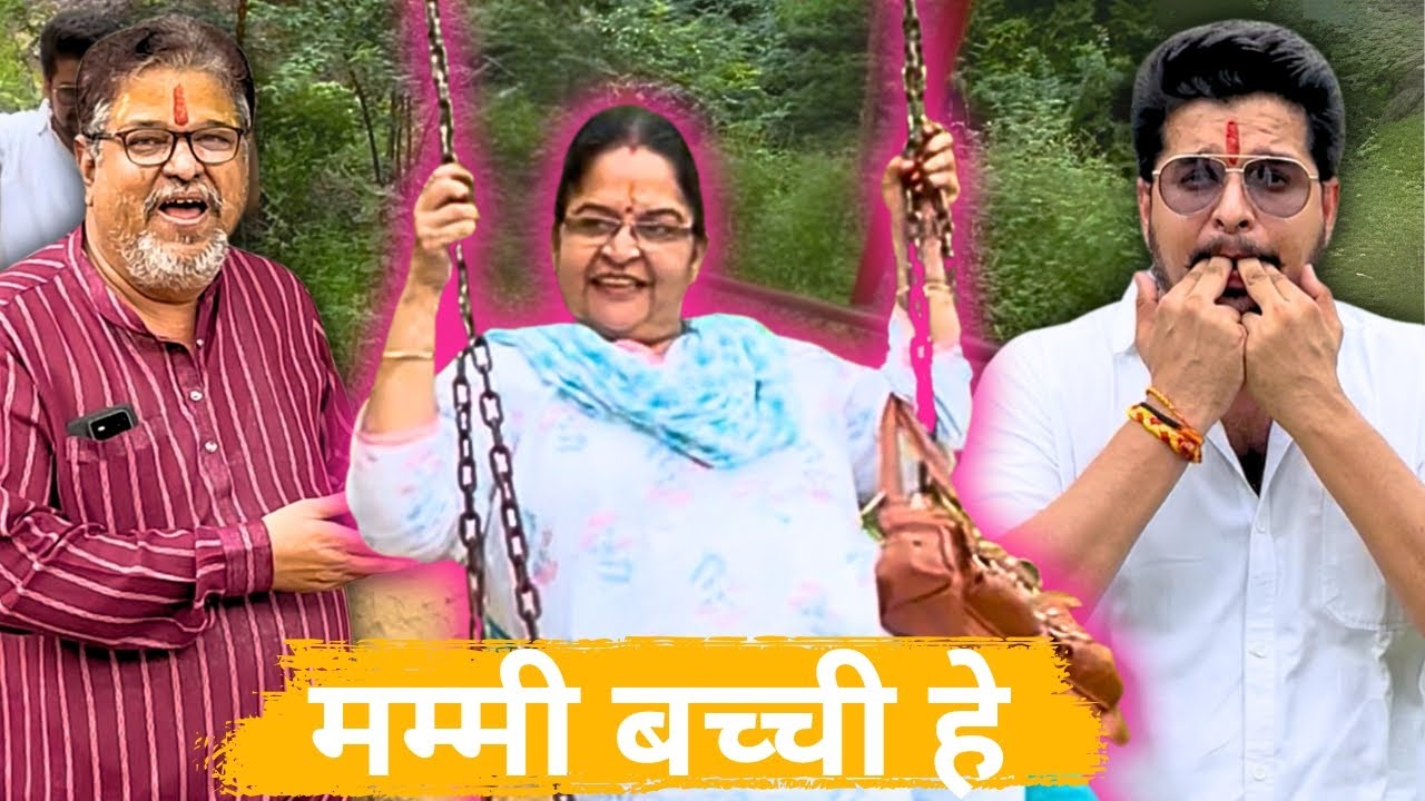 Mummy Ne Jhule Ka System Hila Diya 😂😂