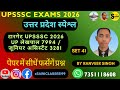 UP SPECIAL | टारगेट UPSSSC 2026 | | जूनियर असिस्टेंट 3284 | UP लेखपाल 7994 | | UP SI (दरोगा) set 41
