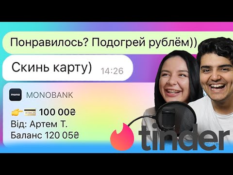 Пишем песни парням в ТИНДЕРЕ ЗА ДЕНЬГИ