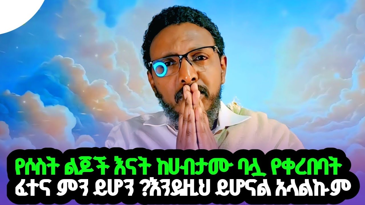 #በነጠላ ውስጥ የተደበቅ ሴትነት እና ውሸት ማንነት እንደዚህ ነው# የሚገርም ገጠመኝ