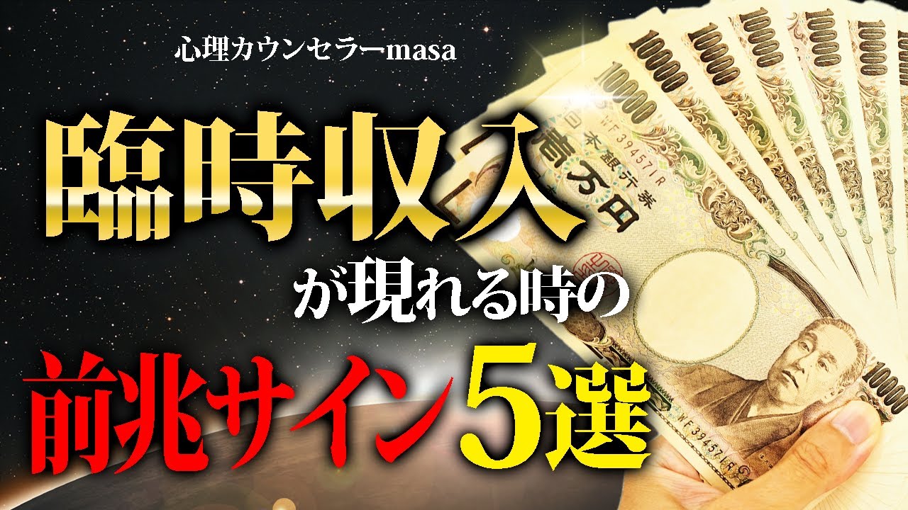 【金運アップ】する時に起こるユニークな前兆サイン！