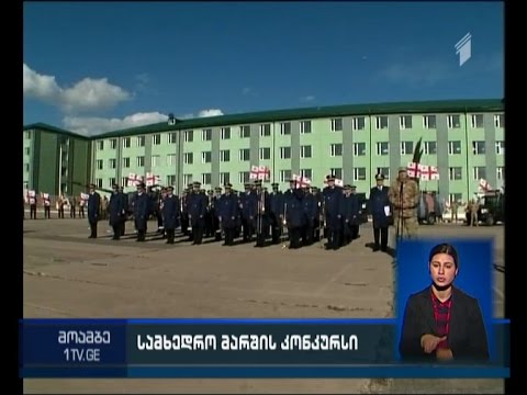 სამხედრო მარშის შექმნაზე კონკურსი გამოცხადდა