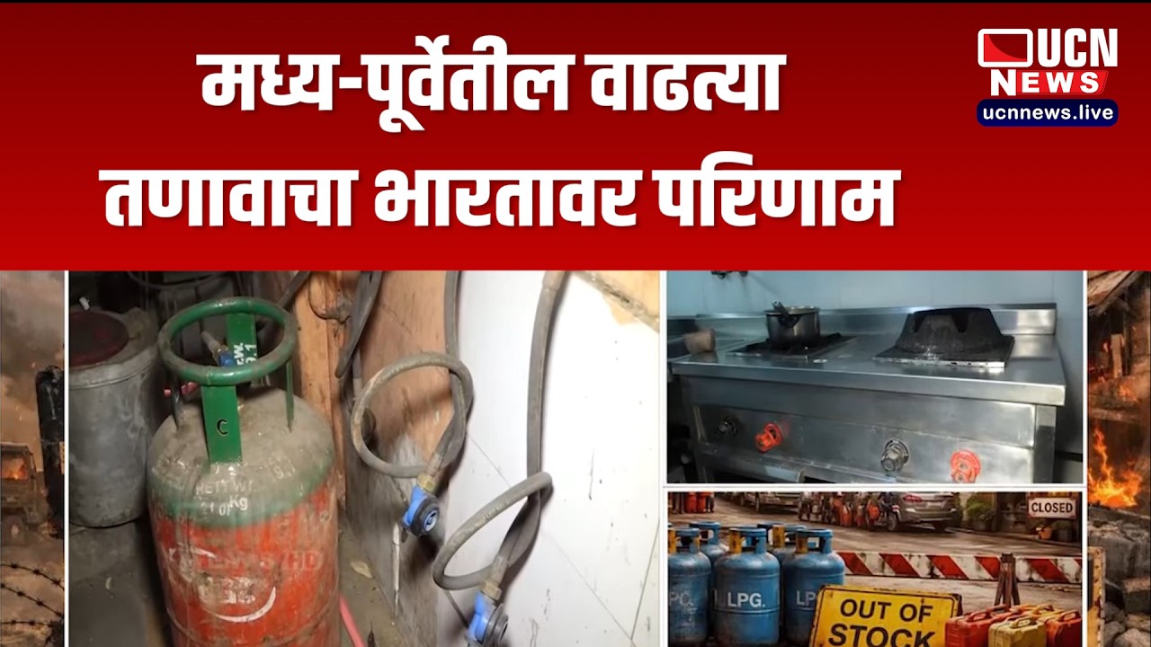 नागपूर : मध्य-पूर्वेतील वाढत्या तणावाचा भारतावर परिणाम