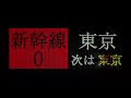 Shinkansen 0 | 新幹線 0号 Trailer