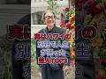 実はハワイの別荘で人生が狂った芸人TOP3#林家正蔵#千昌夫