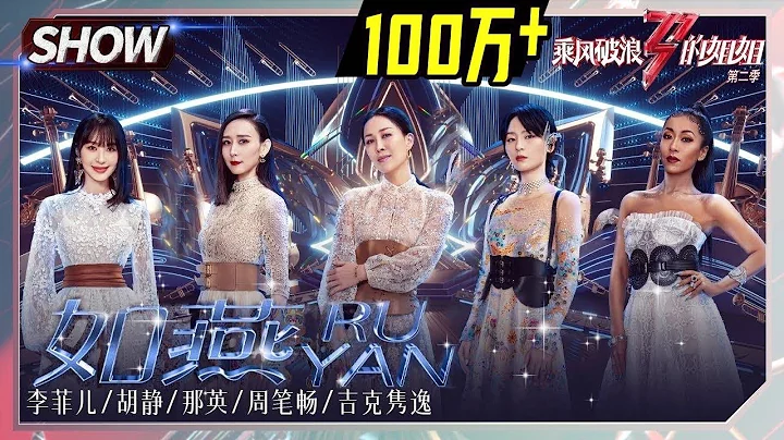 Monica Li Feier& Sophia Hu Jing& Na Ying& Bibi Cho...