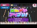 【MIDI】おねがいアイプリ！（TV Size）／おねがいかなえ隊 打ち込んでみた（オリジナルカラオケ音源） ― TVアニメ『おねがいアイプリ』OP