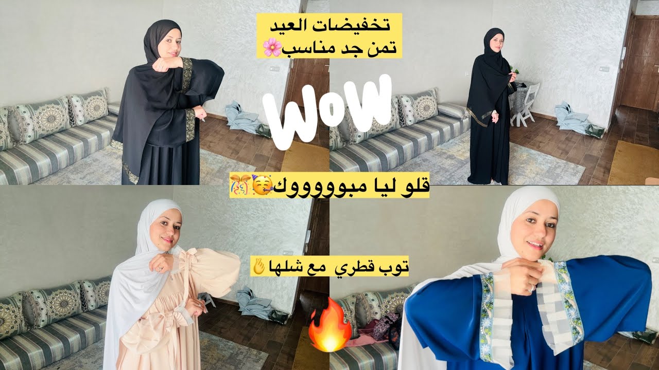 اخيرا موديلي وجد🥳تووووب قطري🎊ستيل خليجي🥰عبيات بشيلانهم هدية❤رقم الوتساب⬇️