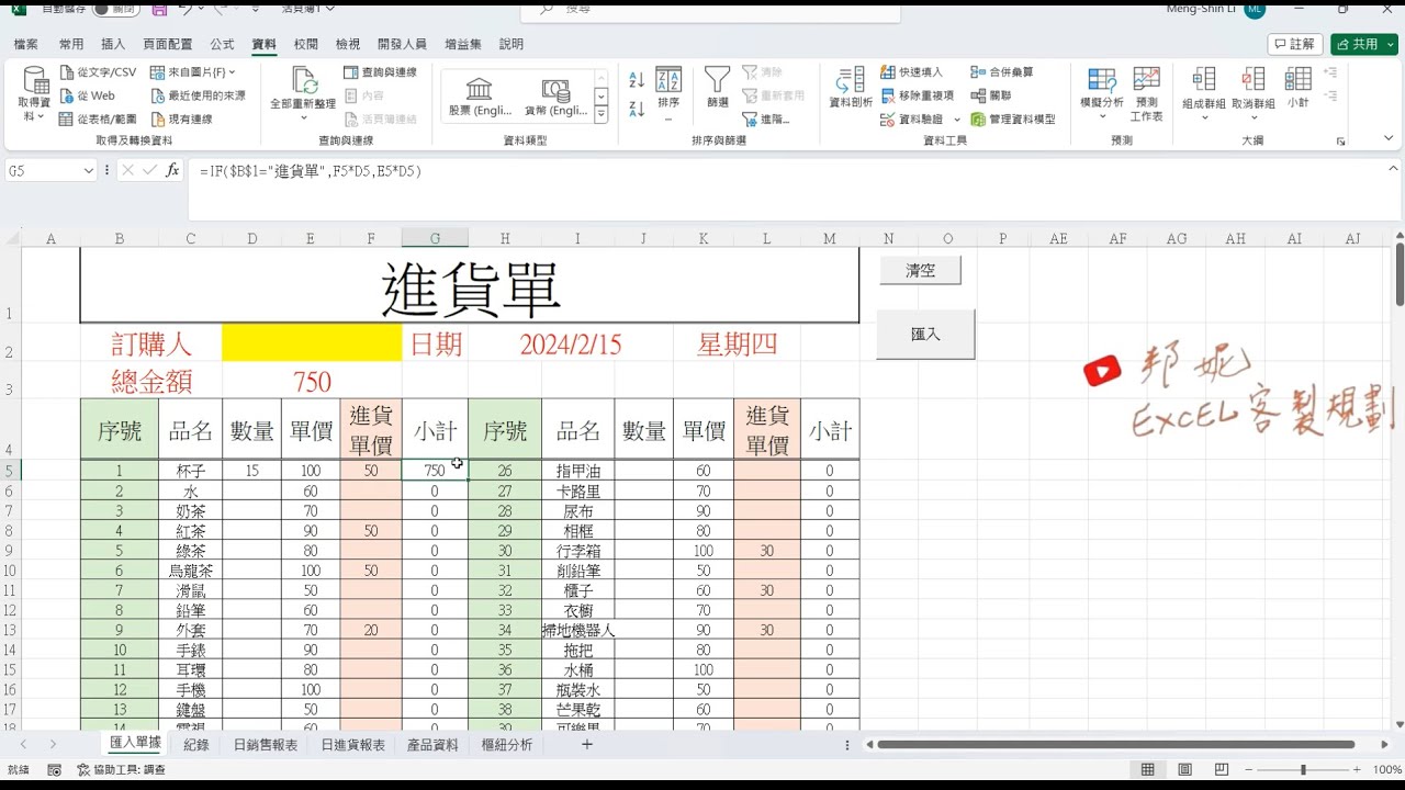 EXCEL【進銷存】｜簡易紀錄的方向: 【進貨單】和【銷貨單】的單據一起整合｜紀錄推算【毛利】｜結合樞紐分析報表 - YouTube