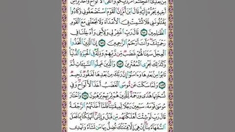 سورة الأعراف ص169/الغامدي
