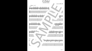 インフェルノ【ギターTAB / リード＆バッキング両パートセット】 - Mrs.GREEN APPLE