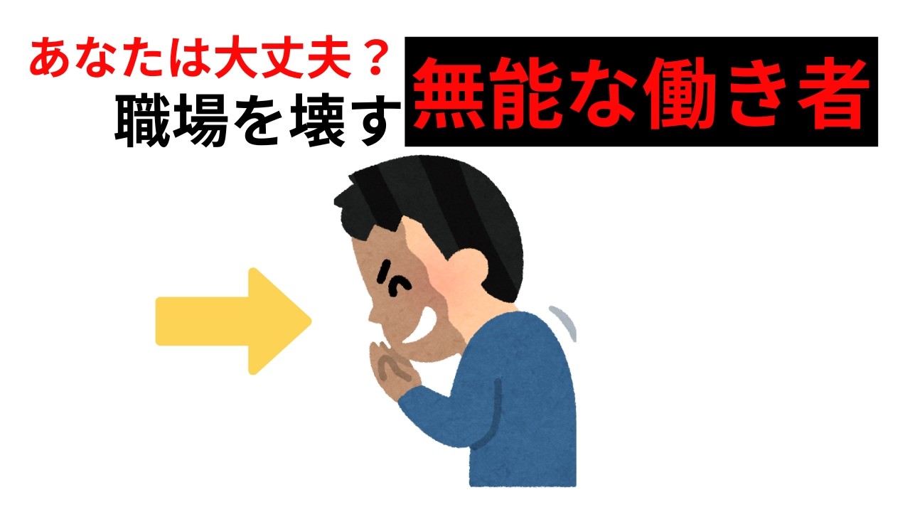 【雑学】無能な働き者が職場を壊す?ゼークトの組織論とは - YouTube